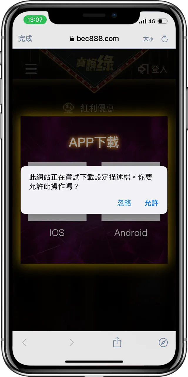 ios allow